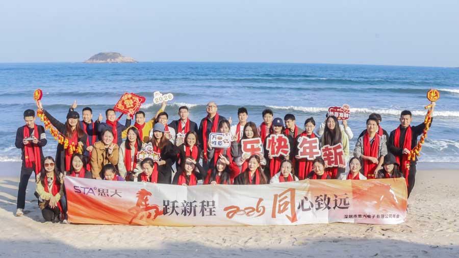 凝聚团队心·共赴新征程 | 思大电子2025年年会圆满举办